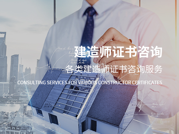 新北建造师证书咨询